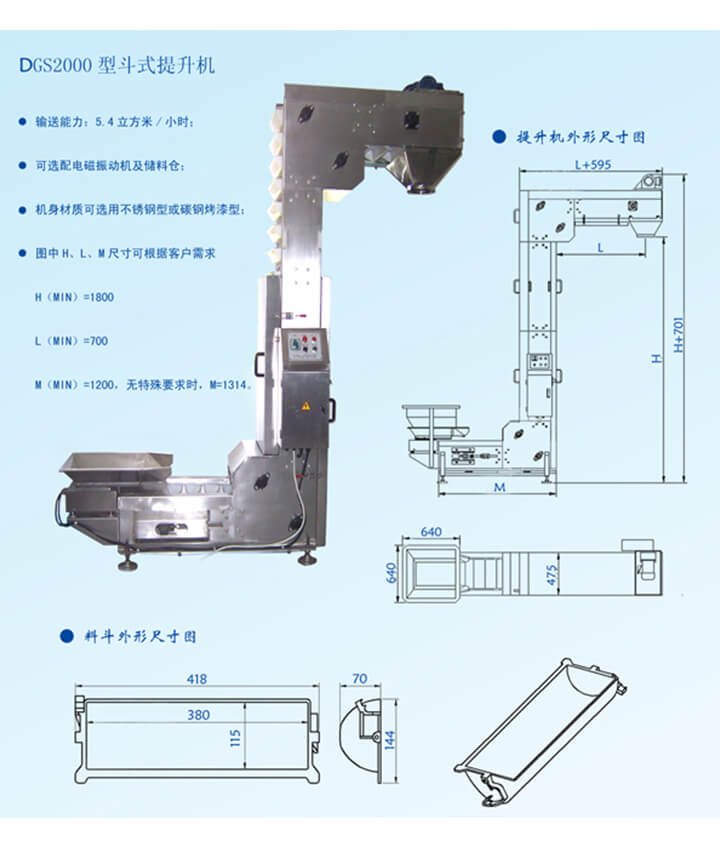 DG2000z型輸送機輸送能力：5.4立方米/小時，可選配電磁振動機及儲料倉。